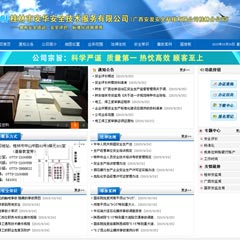 桂林市安华安全技术服务有限公司